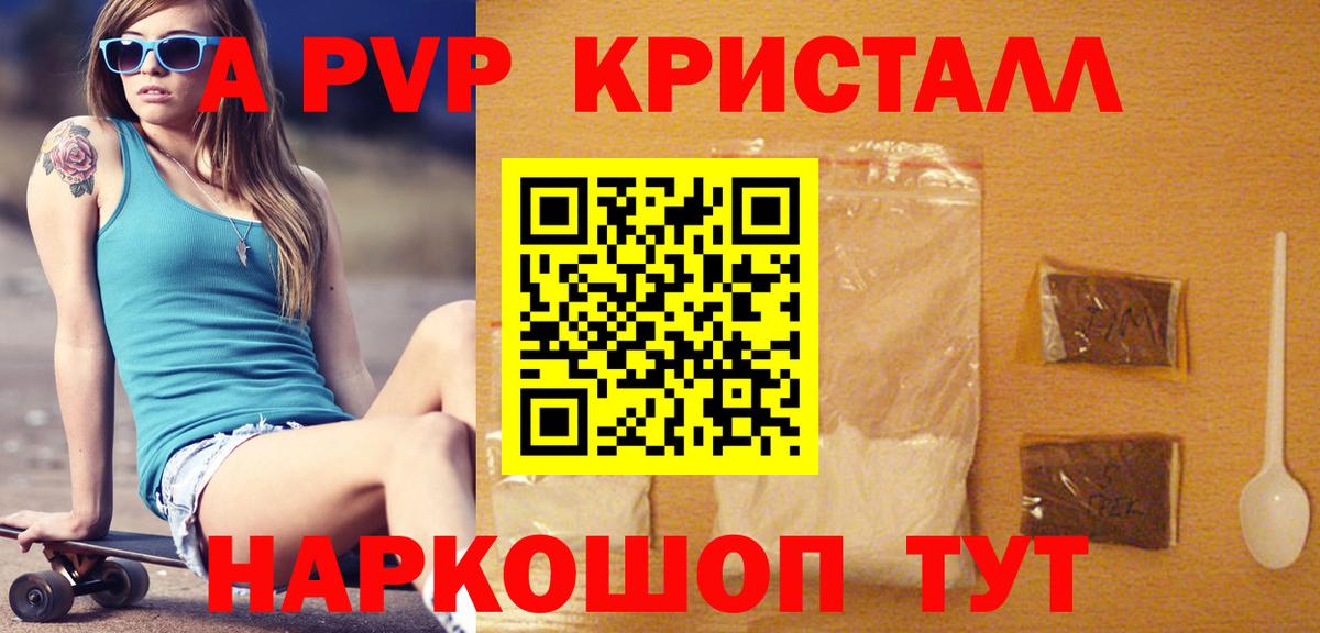 A PVP крисы CK  APVP VHQ  как найти закладки  Вход с VPN  A-PVP крисы CK  Обь 