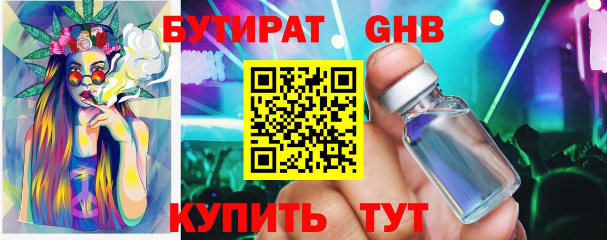 Бутират  Вход с VPN  Обь  БУТИРАТ GHB 