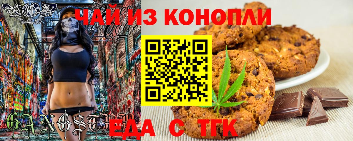 Еда ТГК марихуана  Вход с VPN  Обь 