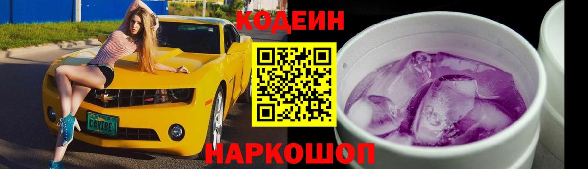 Кодеин напиток Lean (лин)  Вход с VPN  Кодеин напиток Lean (лин)  Обь 