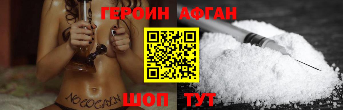 Героин VHQ  Вход с VPN  Обь 