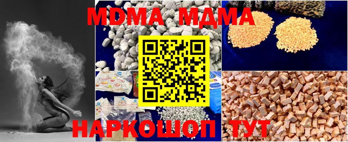МДМА кристаллы  MDMA  Обь  Вход с VPN  МДМА Molly 